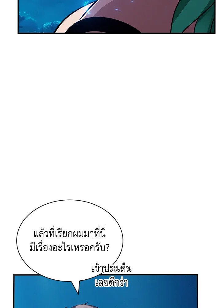 I Have an SSS-Rank Trait, But I Want a Normal Life ตอนที่ 114 88