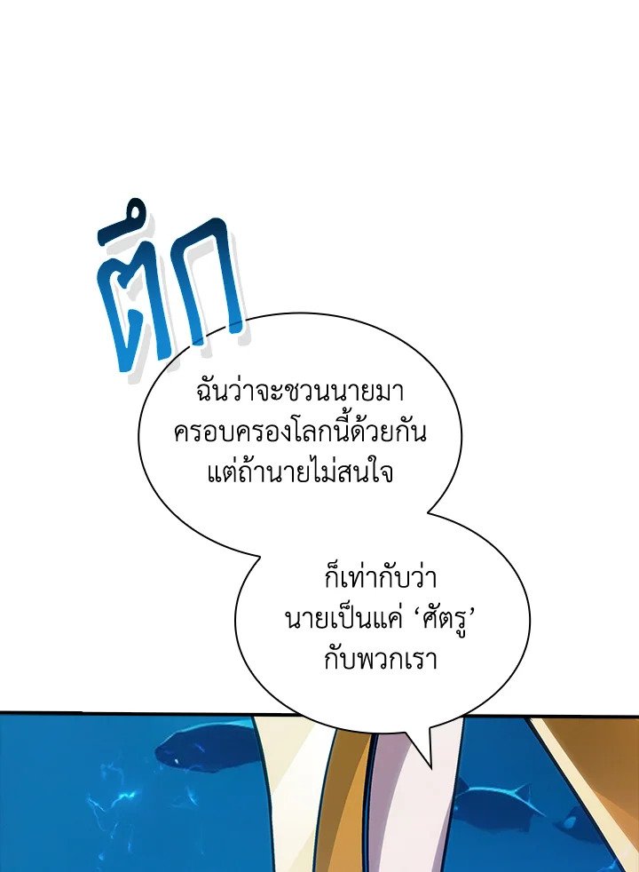 I Have an SSS-Rank Trait, But I Want a Normal Life ตอนที่ 114 90