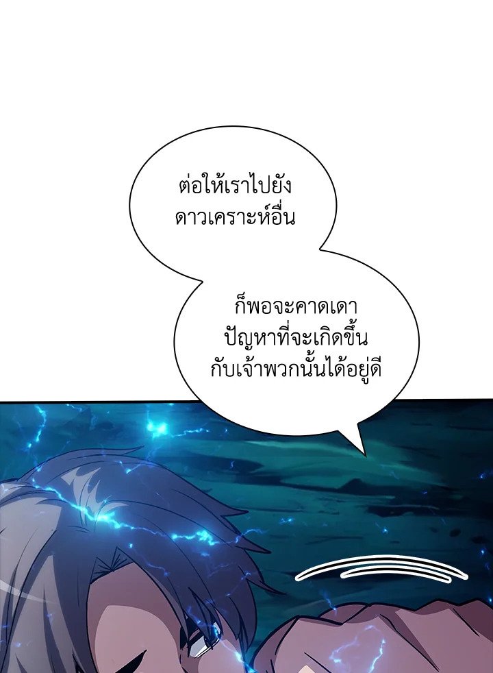I Have an SSS-Rank Trait, But I Want a Normal Life ตอนที่ 114 92