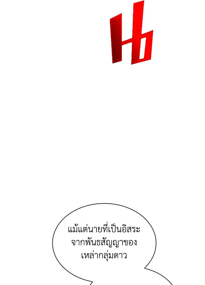 I Have an SSS-Rank Trait, But I Want a Normal Life ตอนที่ 114 86