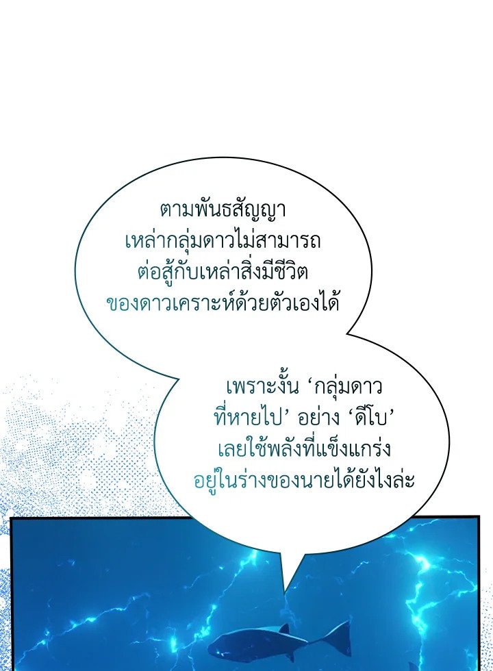 I Have an SSS-Rank Trait, But I Want a Normal Life ตอนที่ 114 102