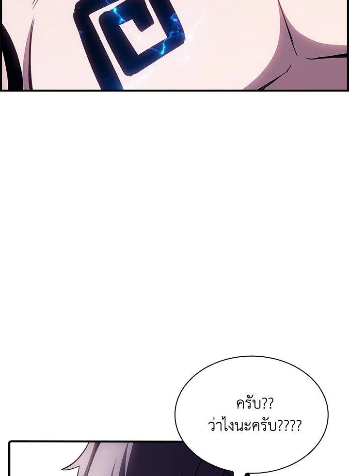 I Have an SSS-Rank Trait, But I Want a Normal Life ตอนที่ 114 96