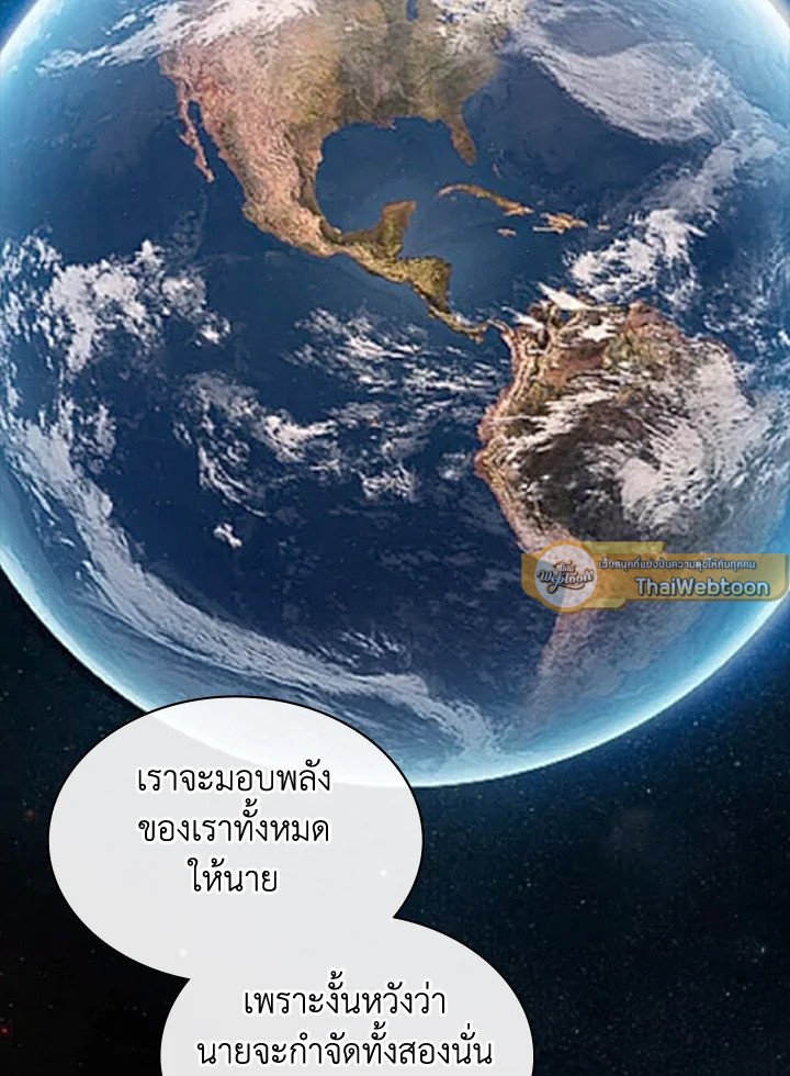 I Have an SSS-Rank Trait, But I Want a Normal Life ตอนที่ 114 99