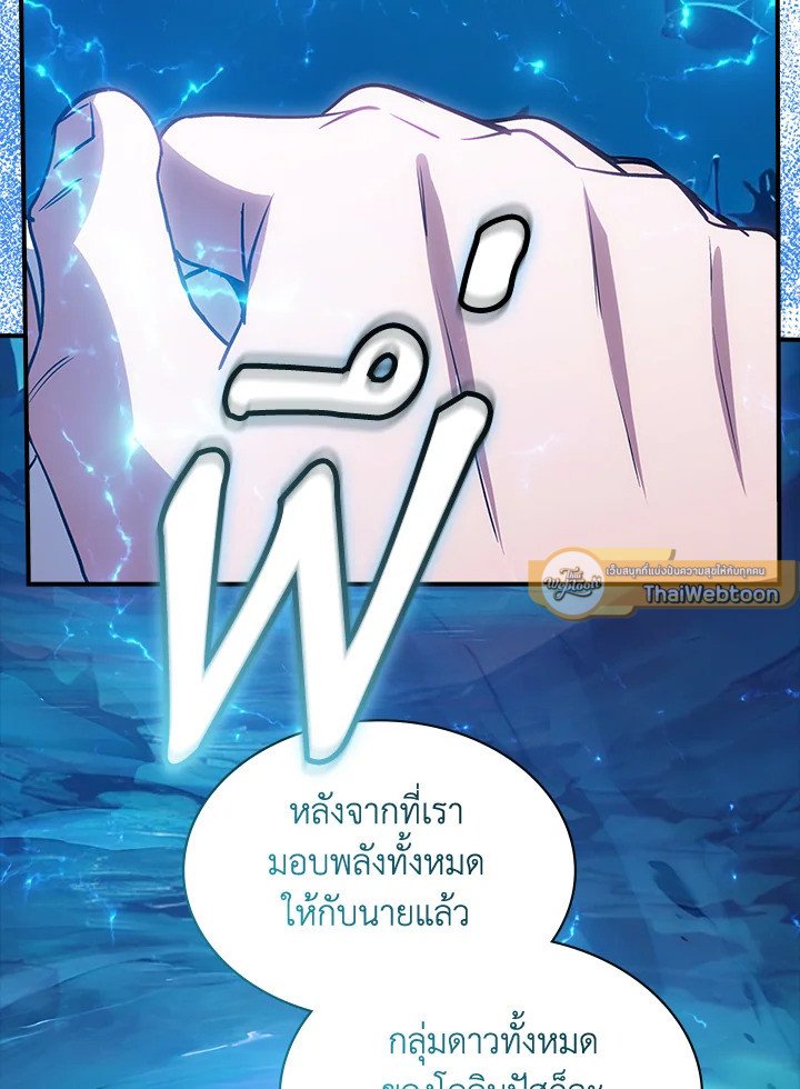 I Have an SSS-Rank Trait, But I Want a Normal Life ตอนที่ 114 103