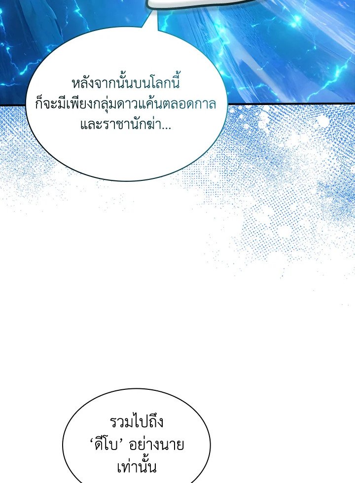 I Have an SSS-Rank Trait, But I Want a Normal Life ตอนที่ 114 105