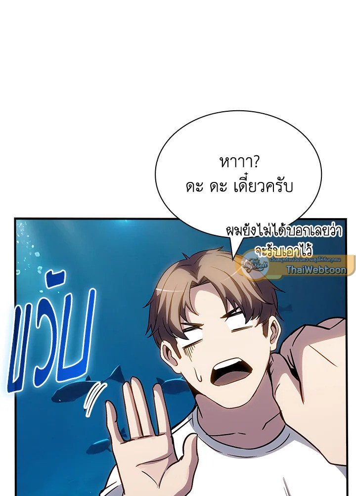 I Have an SSS-Rank Trait, But I Want a Normal Life ตอนที่ 114 107