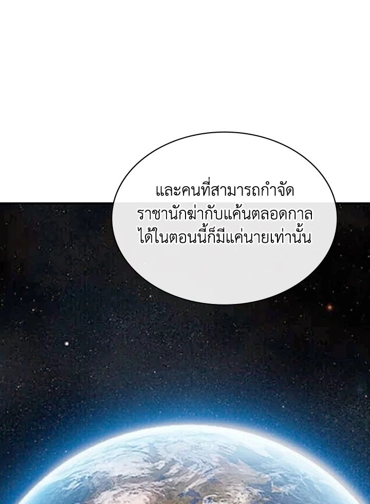 I Have an SSS-Rank Trait, But I Want a Normal Life ตอนที่ 114 98