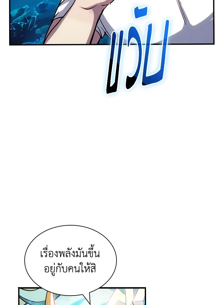 I Have an SSS-Rank Trait, But I Want a Normal Life ตอนที่ 114 108
