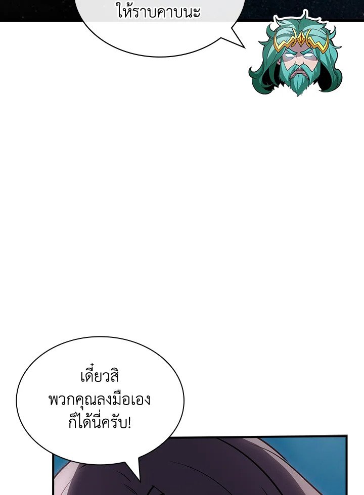 I Have an SSS-Rank Trait, But I Want a Normal Life ตอนที่ 114 100