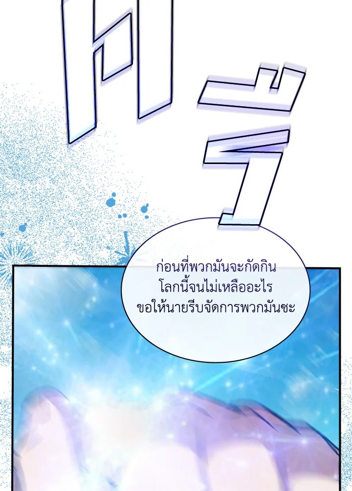 I Have an SSS-Rank Trait, But I Want a Normal Life ตอนที่ 114 112