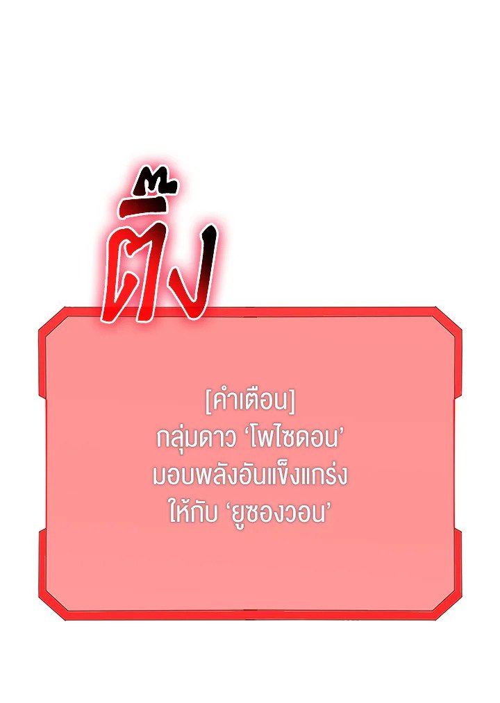 I Have an SSS-Rank Trait, But I Want a Normal Life ตอนที่ 114 116