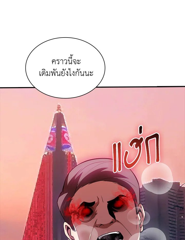 I Have an SSS-Rank Trait, But I Want a Normal Life ตอนที่ 114 126
