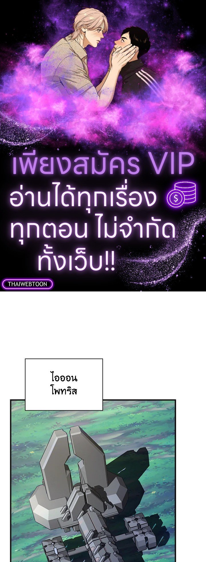 I Have an SSS-Rank Trait, But I Want a Normal Life ตอนที่ 115 1