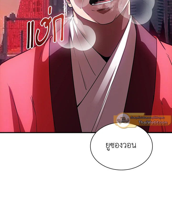 I Have an SSS-Rank Trait, But I Want a Normal Life ตอนที่ 114 127