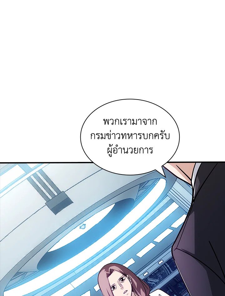 I Have an SSS-Rank Trait, But I Want a Normal Life ตอนที่ 115 6