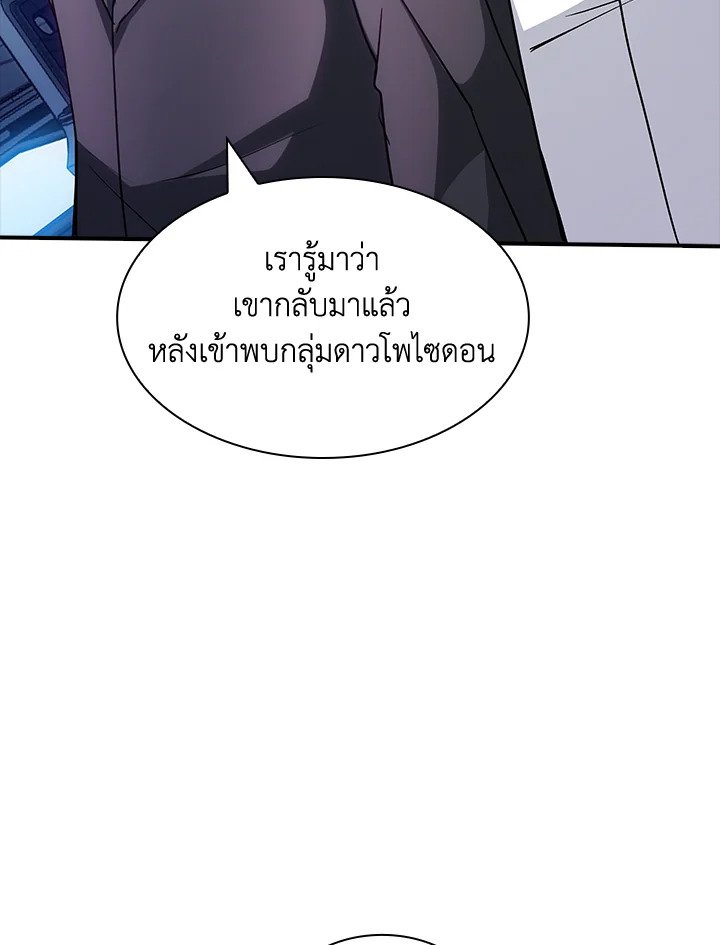 I Have an SSS-Rank Trait, But I Want a Normal Life ตอนที่ 115 9