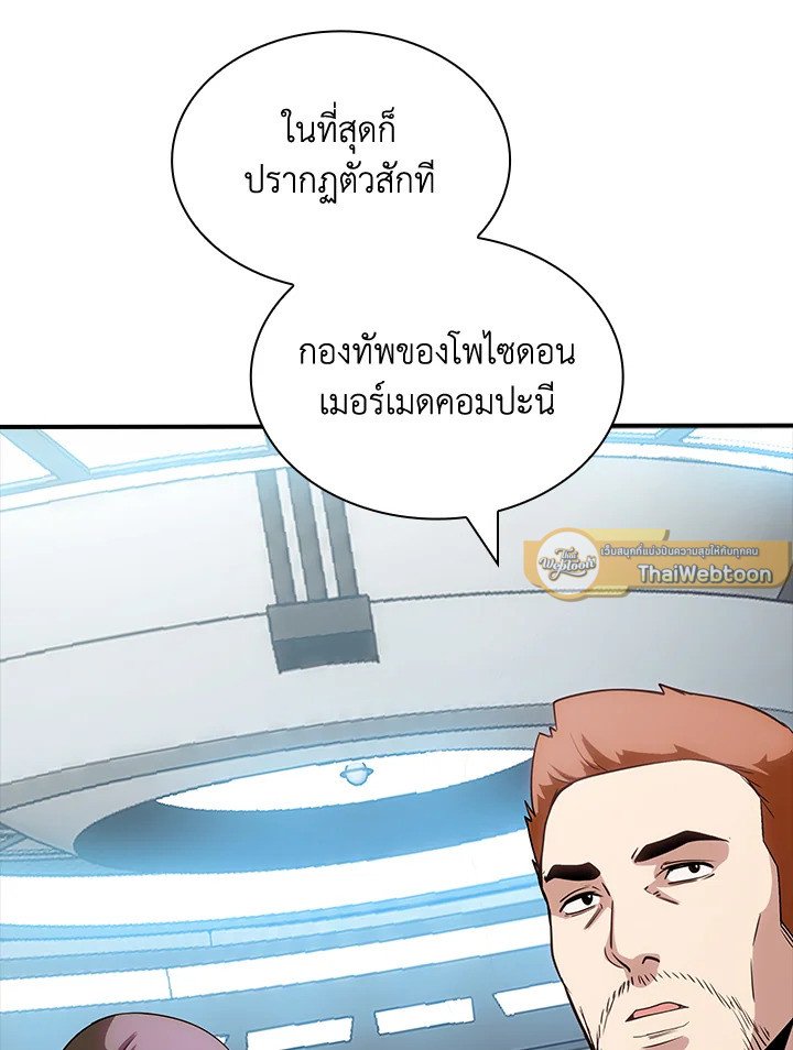 I Have an SSS-Rank Trait, But I Want a Normal Life ตอนที่ 115 20