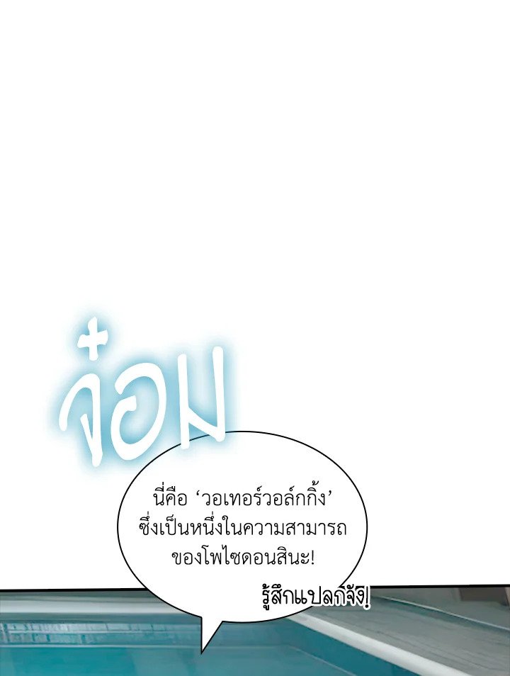 I Have an SSS-Rank Trait, But I Want a Normal Life ตอนที่ 115 16