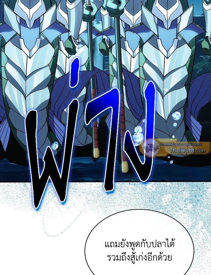 I Have an SSS-Rank Trait, But I Want a Normal Life ตอนที่ 115 23