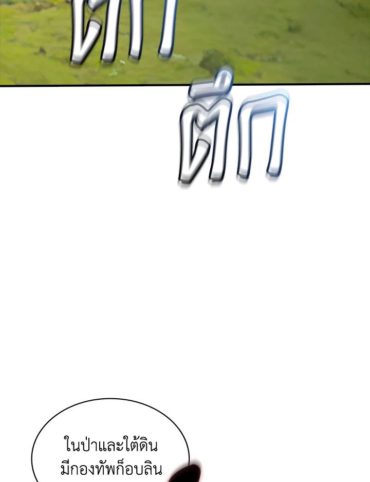 I Have an SSS-Rank Trait, But I Want a Normal Life ตอนที่ 115 27
