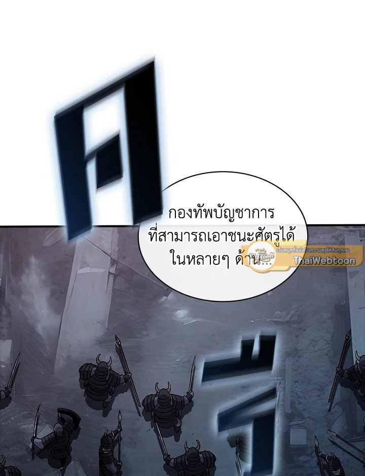 I Have an SSS-Rank Trait, But I Want a Normal Life ตอนที่ 115 30