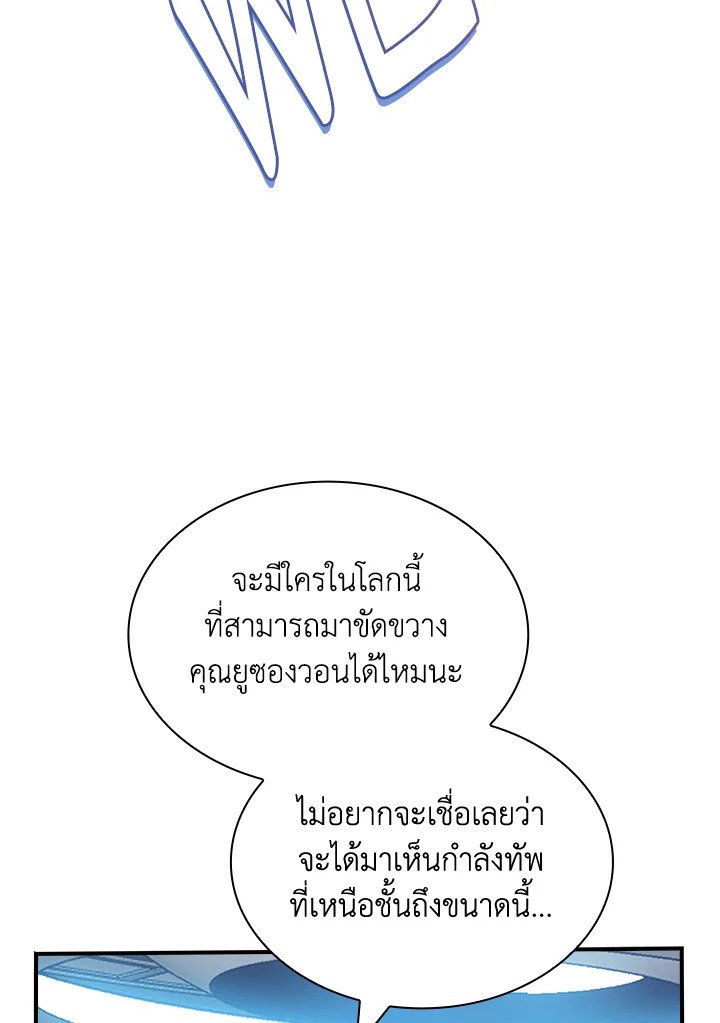 I Have an SSS-Rank Trait, But I Want a Normal Life ตอนที่ 115 33