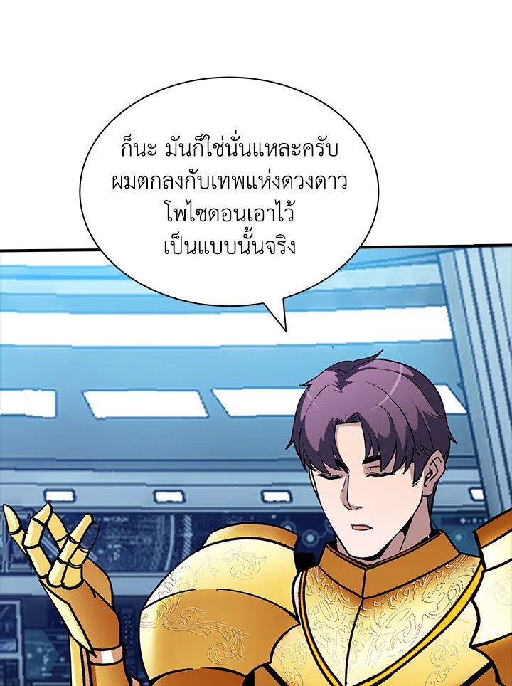 I Have an SSS-Rank Trait, But I Want a Normal Life ตอนที่ 115 45