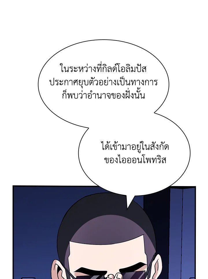 I Have an SSS-Rank Trait, But I Want a Normal Life ตอนที่ 115 43