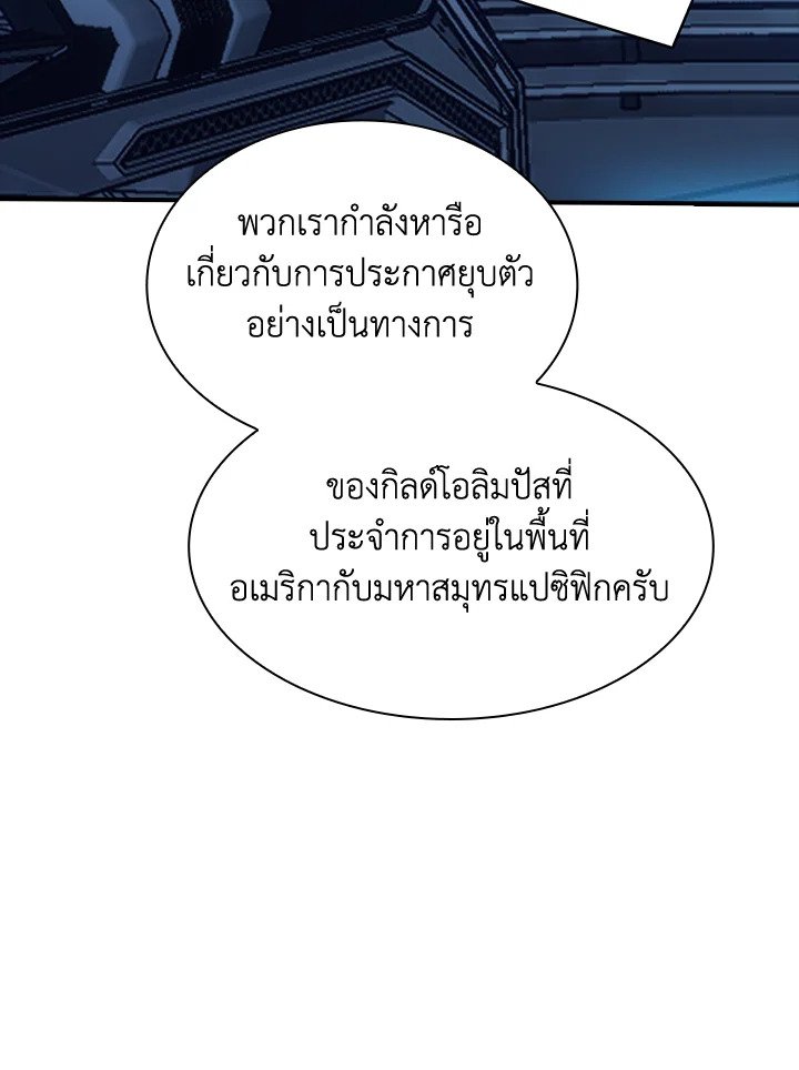 I Have an SSS-Rank Trait, But I Want a Normal Life ตอนที่ 115 42