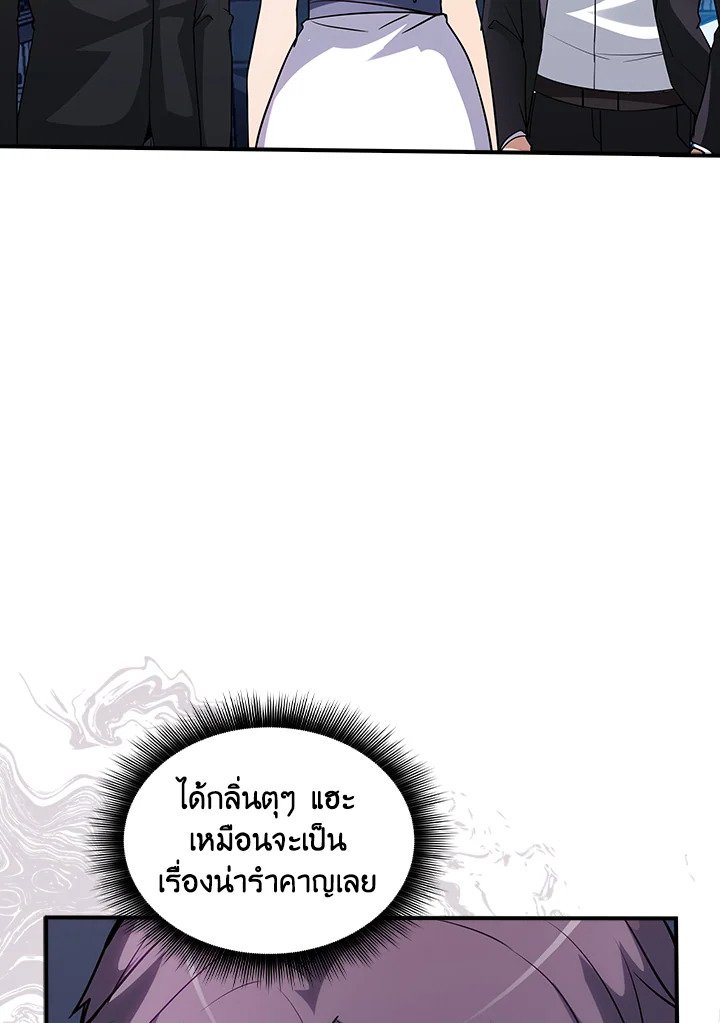 I Have an SSS-Rank Trait, But I Want a Normal Life ตอนที่ 115 38