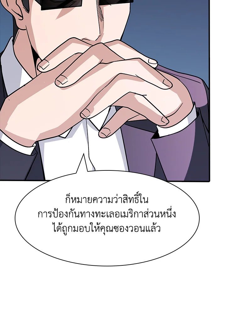 I Have an SSS-Rank Trait, But I Want a Normal Life ตอนที่ 115 52