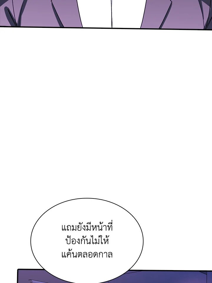 I Have an SSS-Rank Trait, But I Want a Normal Life ตอนที่ 115 48
