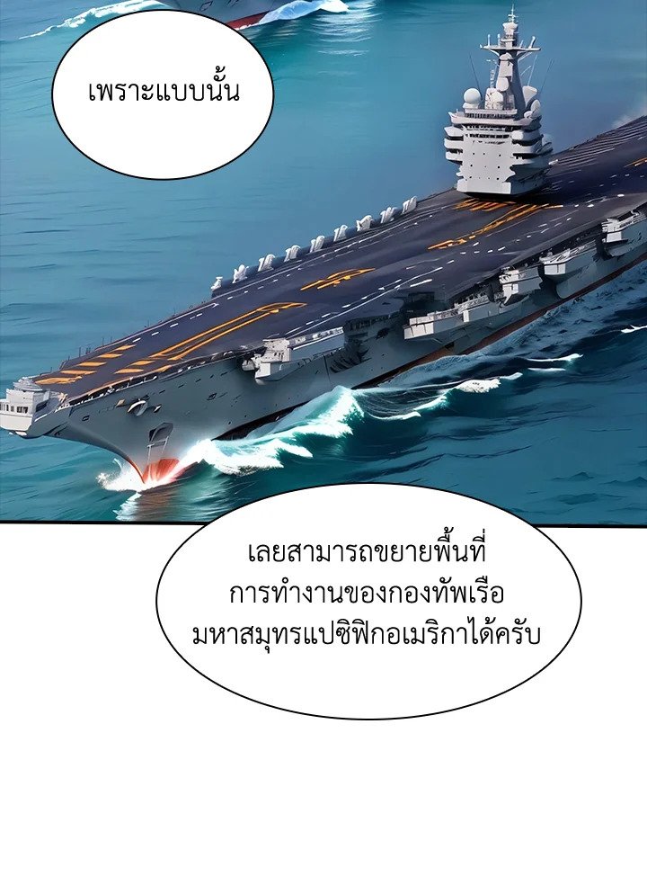 I Have an SSS-Rank Trait, But I Want a Normal Life ตอนที่ 115 50