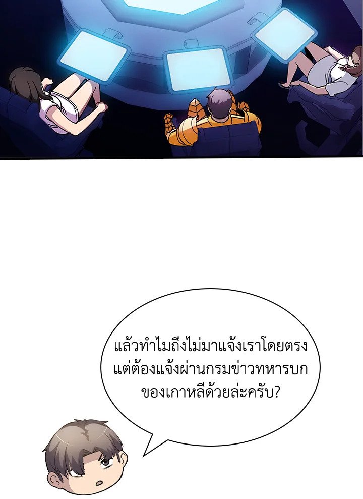 I Have an SSS-Rank Trait, But I Want a Normal Life ตอนที่ 115 56
