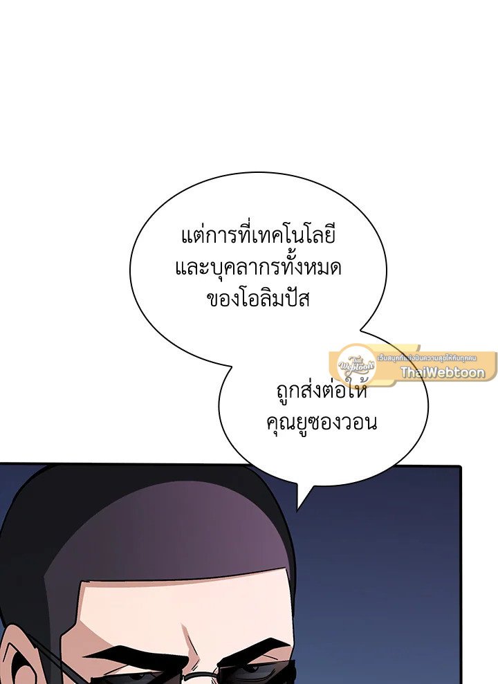 I Have an SSS-Rank Trait, But I Want a Normal Life ตอนที่ 115 51