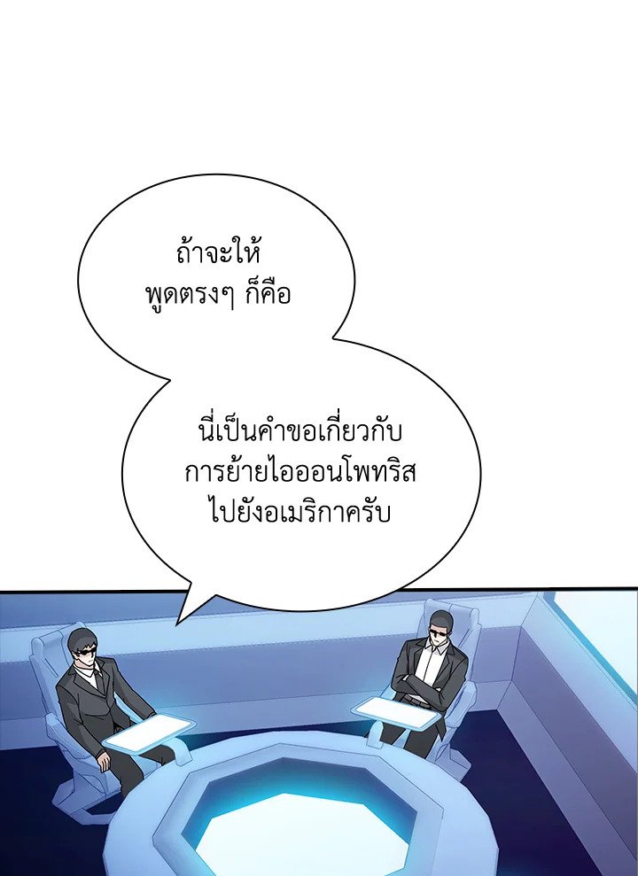 I Have an SSS-Rank Trait, But I Want a Normal Life ตอนที่ 115 55