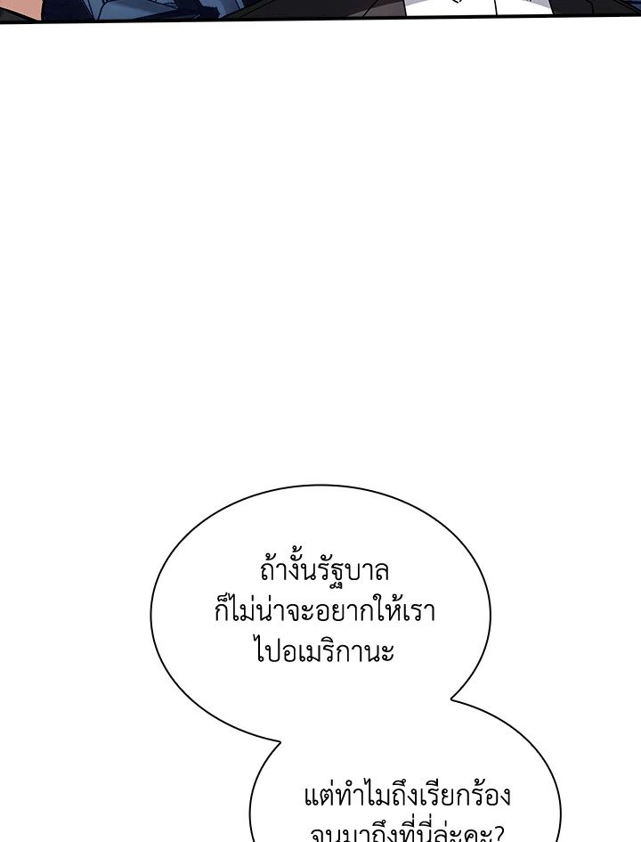 I Have an SSS-Rank Trait, But I Want a Normal Life ตอนที่ 115 62