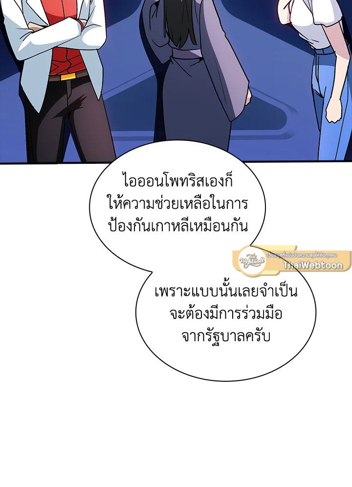 I Have an SSS-Rank Trait, But I Want a Normal Life ตอนที่ 115 58