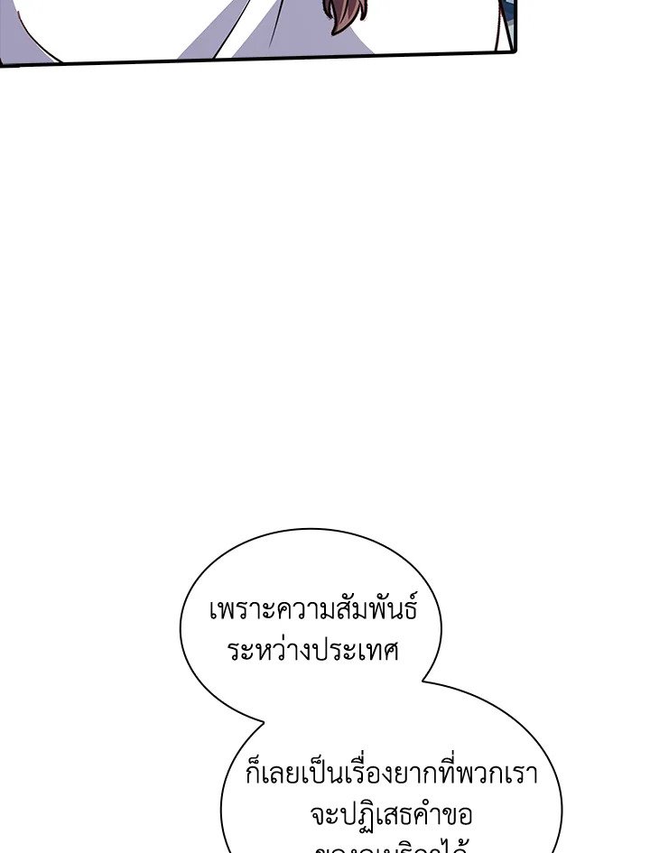 I Have an SSS-Rank Trait, But I Want a Normal Life ตอนที่ 115 64