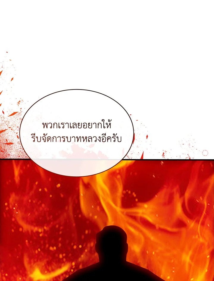 I Have an SSS-Rank Trait, But I Want a Normal Life ตอนที่ 115 66