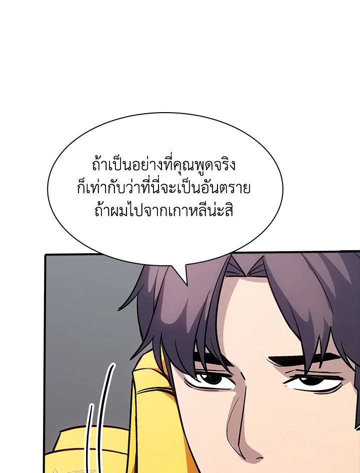 I Have an SSS-Rank Trait, But I Want a Normal Life ตอนที่ 115 59