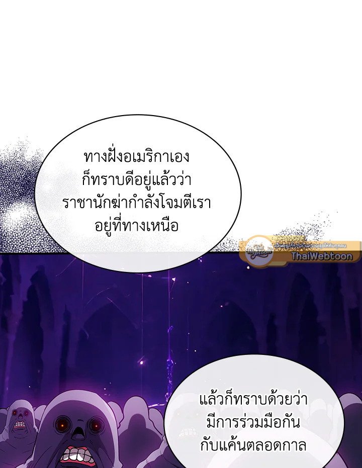 I Have an SSS-Rank Trait, But I Want a Normal Life ตอนที่ 115 68