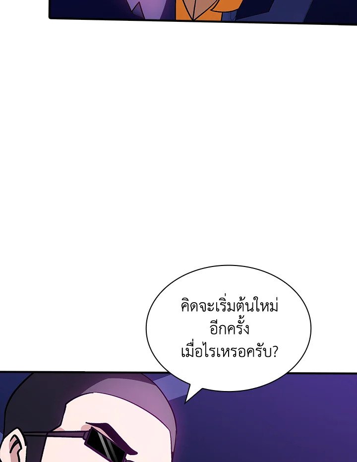 I Have an SSS-Rank Trait, But I Want a Normal Life ตอนที่ 115 72