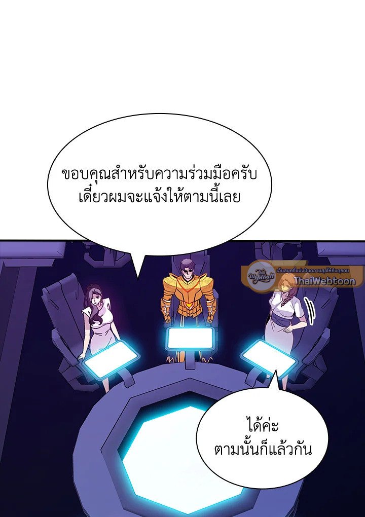 I Have an SSS-Rank Trait, But I Want a Normal Life ตอนที่ 115 78