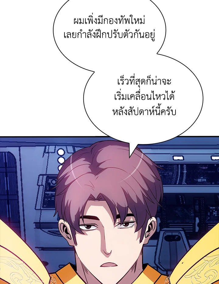 I Have an SSS-Rank Trait, But I Want a Normal Life ตอนที่ 115 74