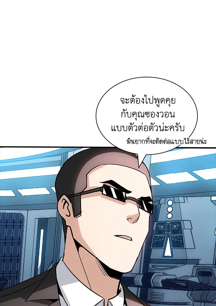 I Have an SSS-Rank Trait, But I Want a Normal Life ตอนที่ 115 83