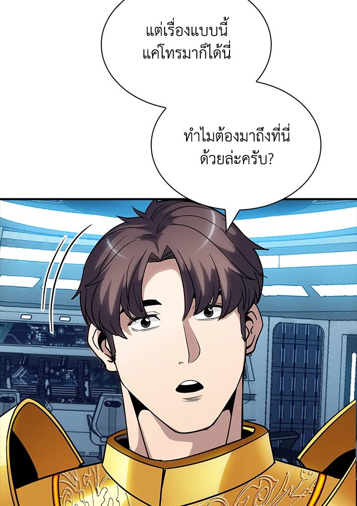 I Have an SSS-Rank Trait, But I Want a Normal Life ตอนที่ 115 80