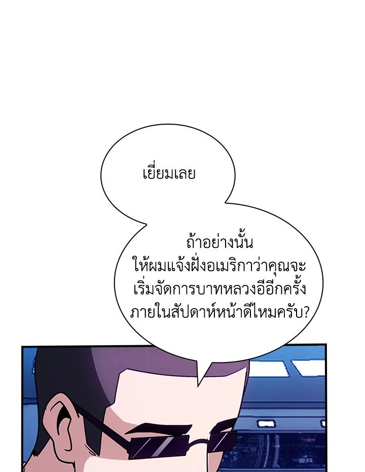 I Have an SSS-Rank Trait, But I Want a Normal Life ตอนที่ 115 76