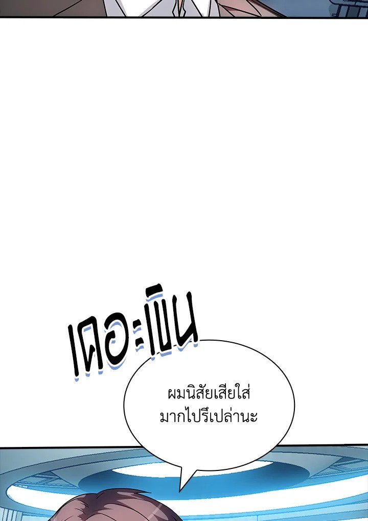 I Have an SSS-Rank Trait, But I Want a Normal Life ตอนที่ 115 84