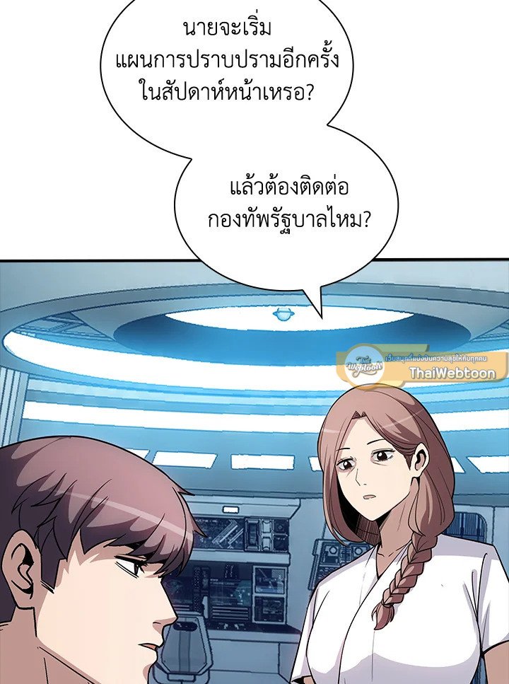 I Have an SSS-Rank Trait, But I Want a Normal Life ตอนที่ 115 88